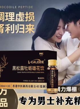 L-CALORIE雄花饮小黑瓶黑松露专研配方雄花成人饮品正品植物饮料