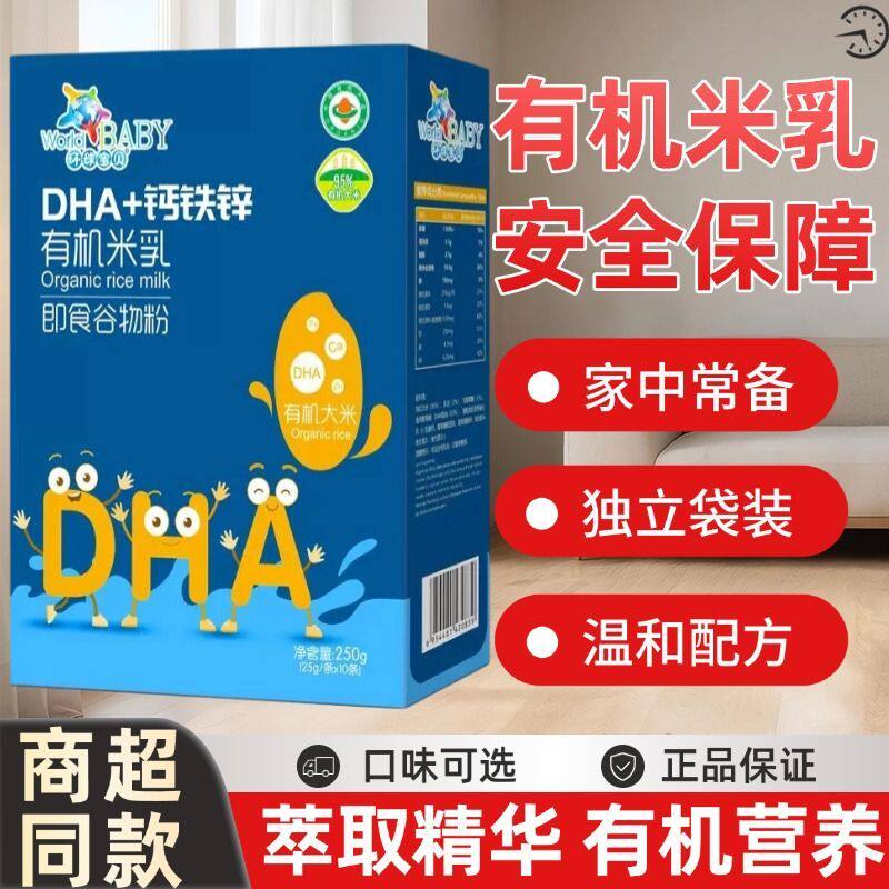 宝宝米糊米粉高铁有机米乳高锌高钙DHA钙铁锌有机大米营养谷物盒