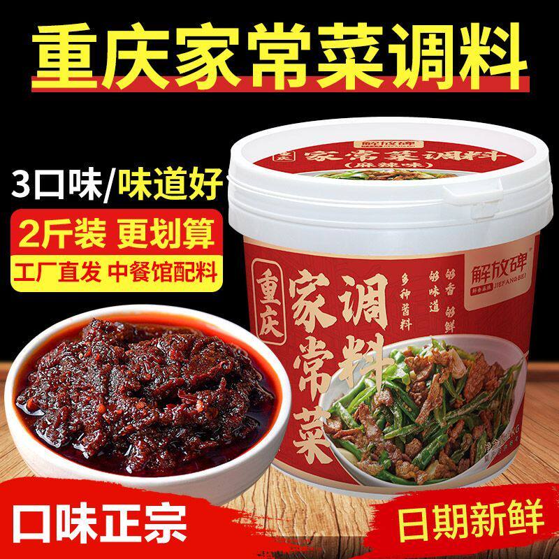 正宗重庆家常菜调料小炒酱料回锅肉干锅麻辣川菜爆炒桶装1kg