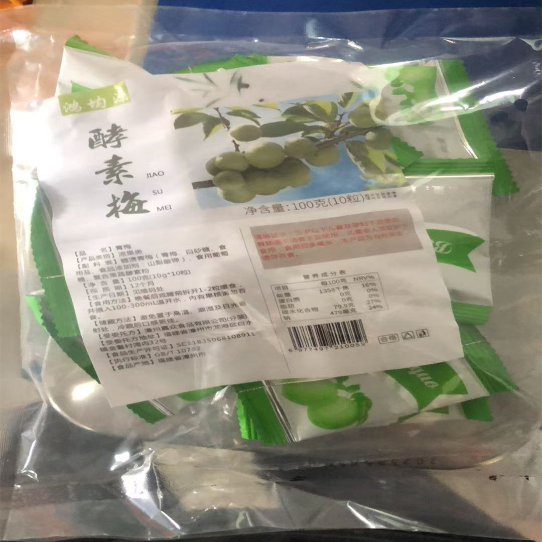 酵素梅青梅孝素梅子随便果四季果增强版非清肠排宿便垃圾秘随清净