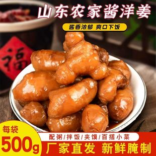 山东特产鬼子姜腌制咸菜即食黑洋姜农家自制洋芋头下饭菜开胃酱菜