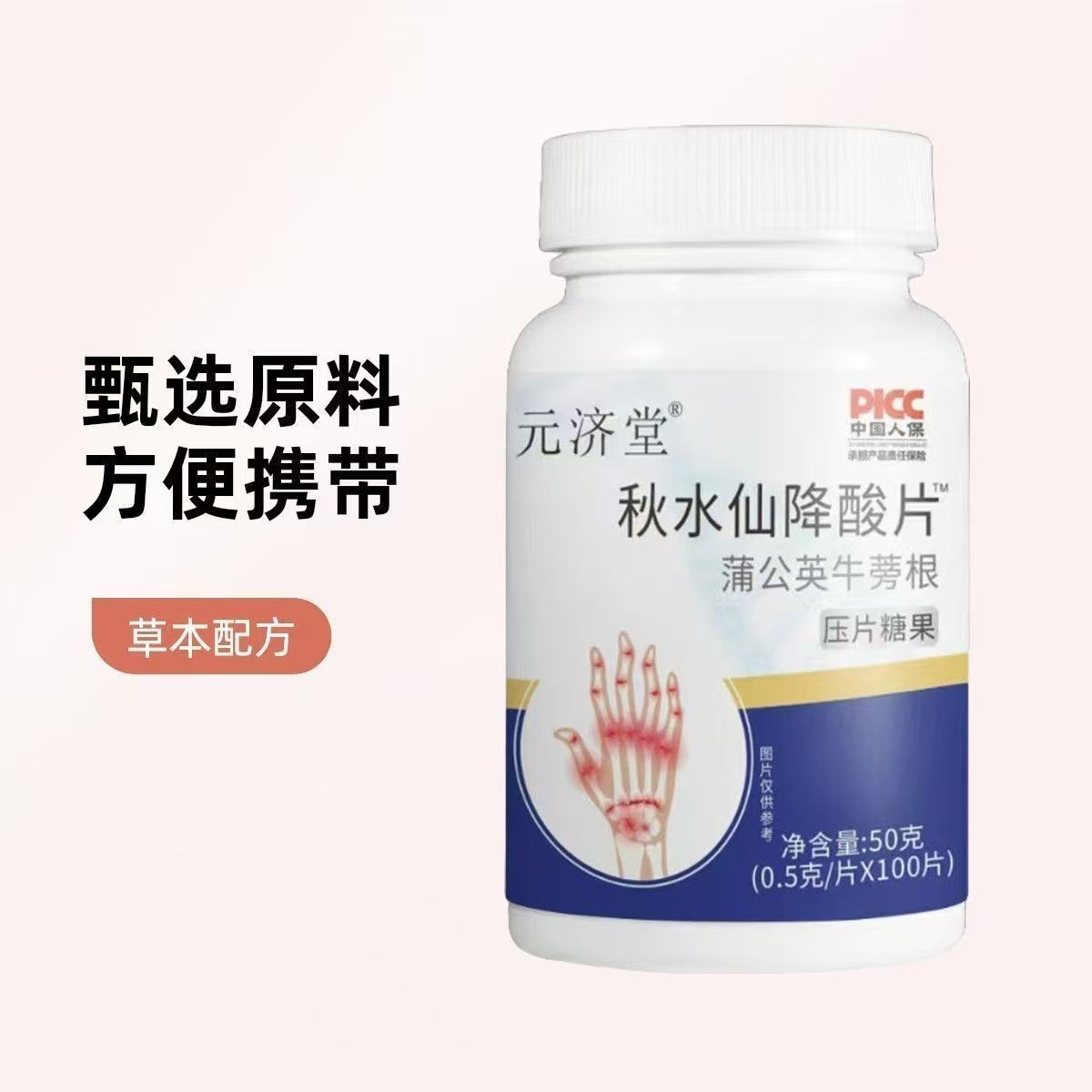秋水仙降酸片蒲公英牛蒡根特殊膳食压片糖果100片/瓶中老年通用款