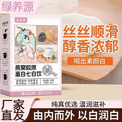 燕窝胶原蛋白杏仁七白饮食补粉直播同款官方正品