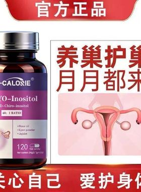正品L-CALORIE肌醇胶囊搭probody叶酸肌醇养巢胶囊维生素调内分泌