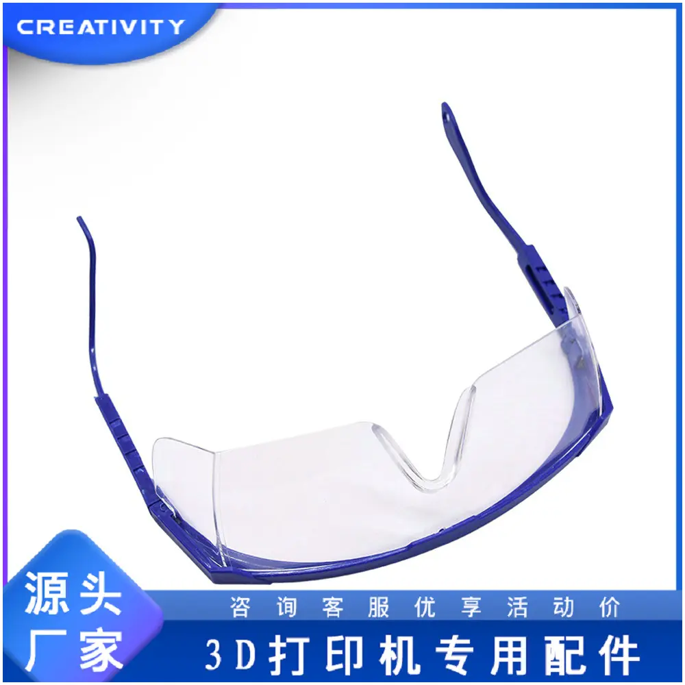 3d打印机配件 激光护目镜 激光防护眼镜 激光切割机雕刻机护目镜