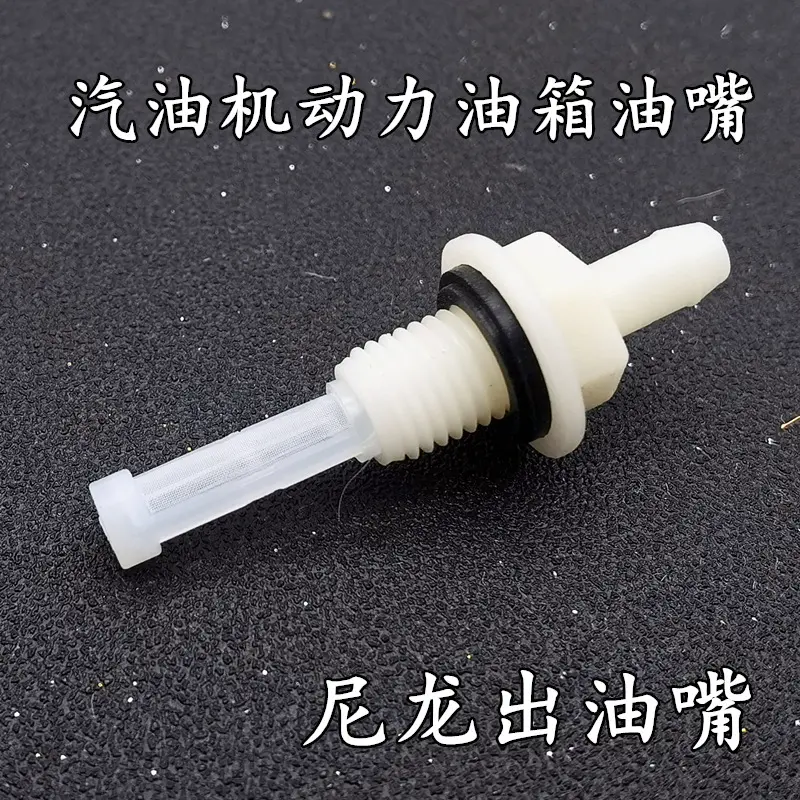 170f168汽油机动力微耕机抹光机水泵油箱配件油嘴油滤 168f油嘴