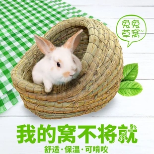 兔子窝兔子保暖草窝草垫兔窝仓鼠草窝拖鞋型兔子用品四季通用包邮