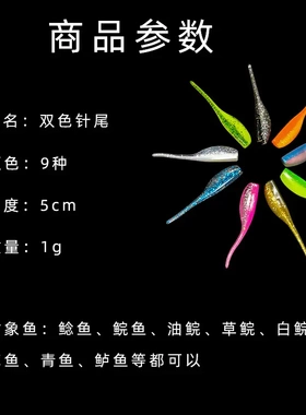 工厂路亚饵 双色饵5m/1g双色针尾根钓路亚饵鱼饵软饵
