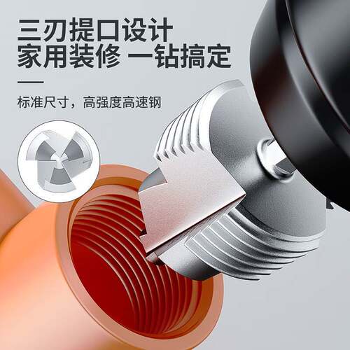 新品三刃提口开丝钻头PPR六角4分6分水管修复开孔扩孔攻丝三合一