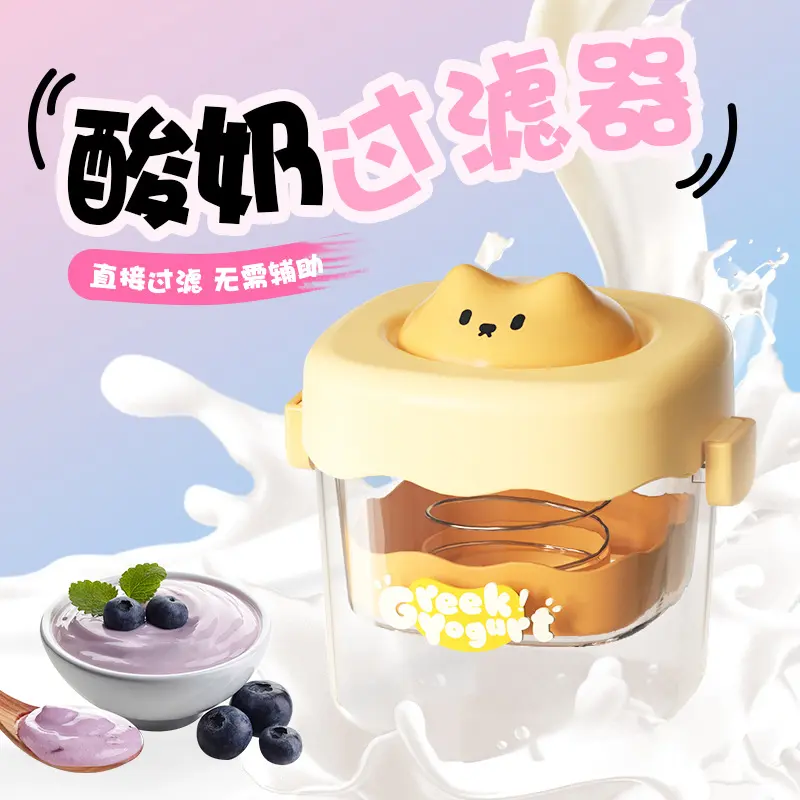 希腊酸奶过滤器老酸奶分离器冷萃乳离过滤网压固体盒