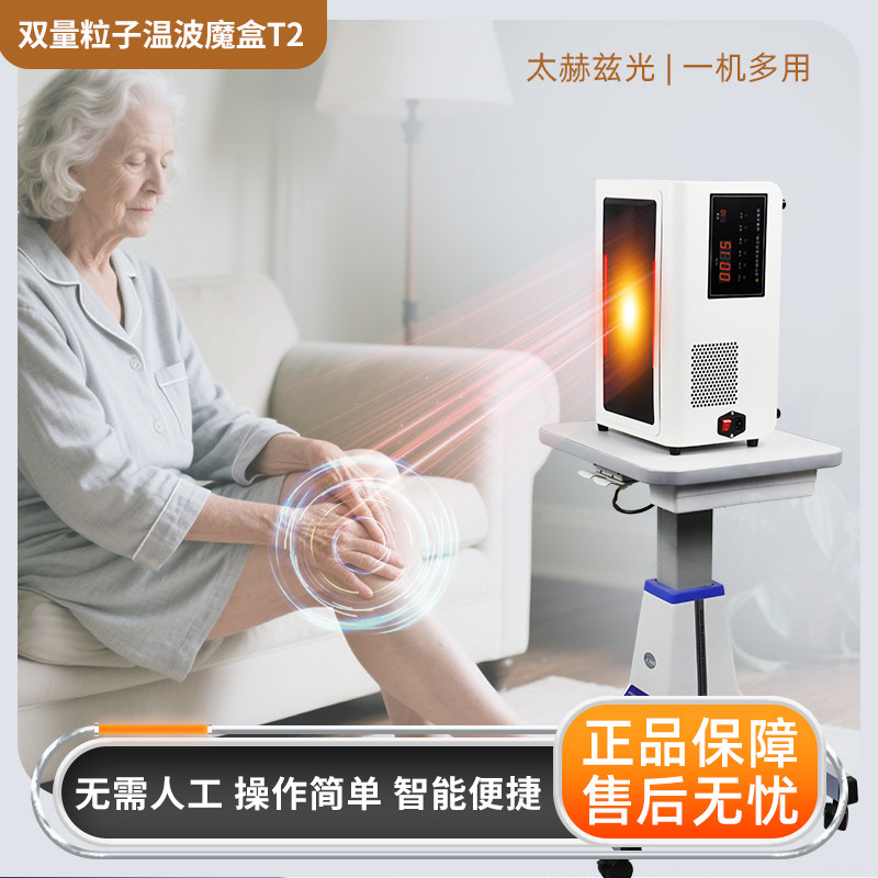 太赫兹一机多用智能按摩器材便捷太赫兹光双量粒子粒子温波魔盒T2,个人护理/保健/按摩器材,其它按摩器材,淘宝优惠券,粉丝福利购,淘宝优惠卷