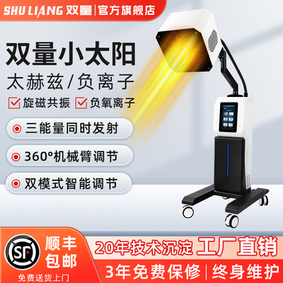 双量小太阳能量理疗仪