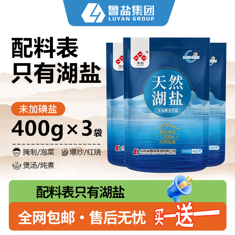 鲁晶大青盐天然湖盐无碘盐0添加图片