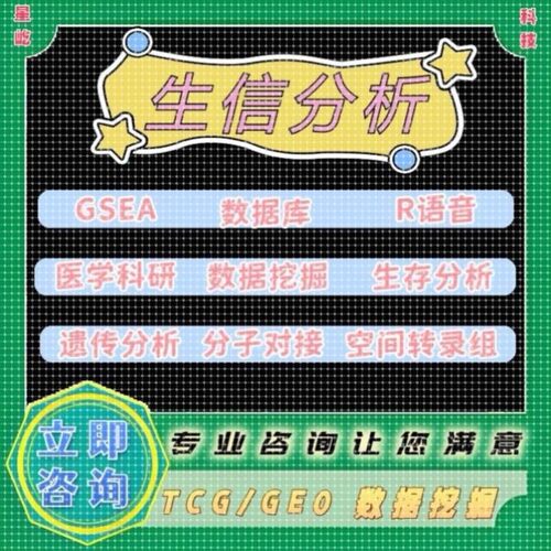生信分析Go/Kegg、GSEA、PCA、差异基因、WGCNA、机器学习
