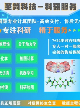 分子动力学模拟代算 分子对接 虚拟筛选LAMMPS MS GROMACS CP2K
