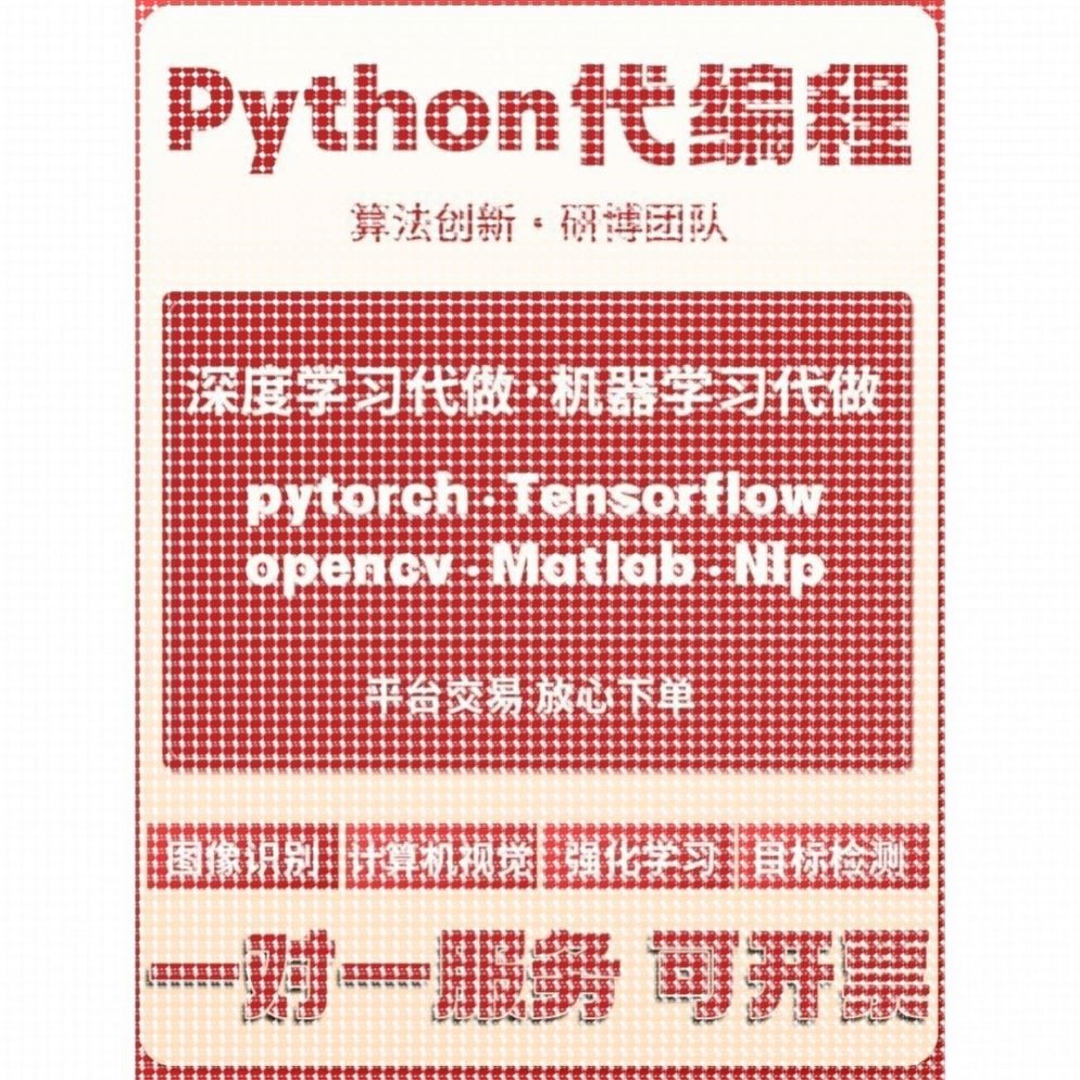 python代编程机器深度学习图神经网络医学图像处理直播间信息采集
