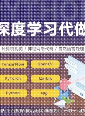 python深度学习pytorch算法神经网络代码nlp程序代 做机器爬虫编