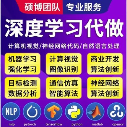 python机器学习强化深度学习代码指导编写识别算法调优模型训练