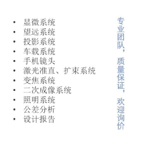Zemax/CodeV/Light tools/UG光学设计代做,镜头设计