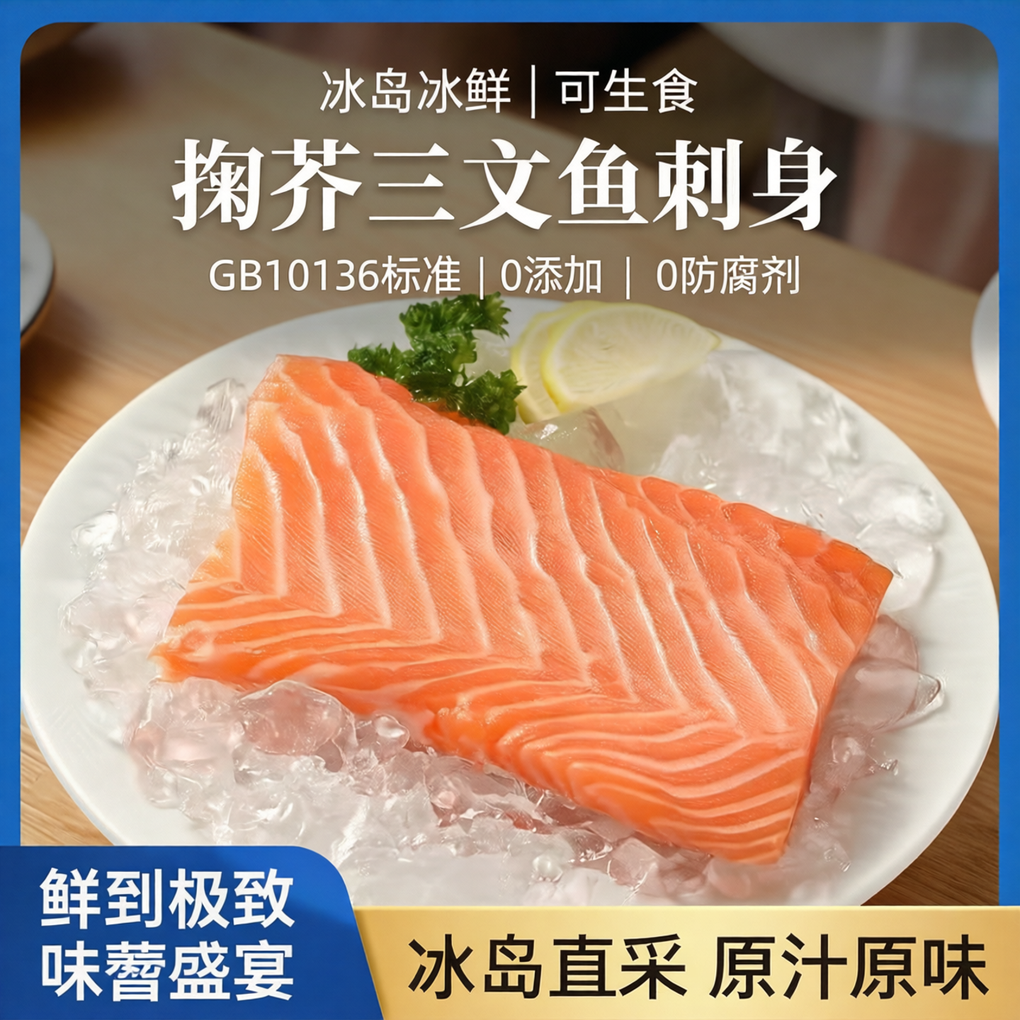 掬芥冰岛冰鲜三文鱼刺身gb10136可生食鱼片海鲜水产 - 实物图
