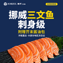 掬芥新鲜法罗 挪威冰鲜三文鱼刺身大西洋鲑料理寿司即食生鱼片