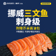 掬芥新鲜法罗 挪威冰鲜三文鱼刺身大西洋鲑料理寿司即食生鱼片