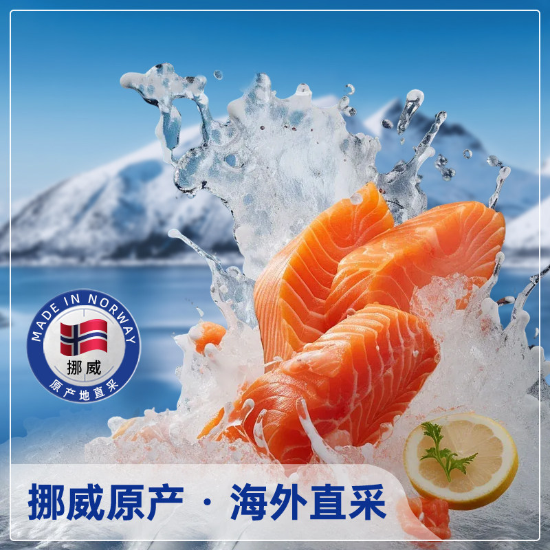 掬芥挪威冰鲜三文鱼刺身即食图片