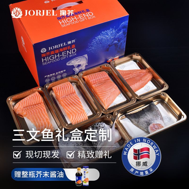 聚餐聚会送礼挪威三文鱼礼盒套装图片