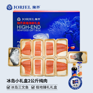 掬芥 冰岛冰鲜三文鱼礼盒套装春节过年年货送礼高端礼盒刺身