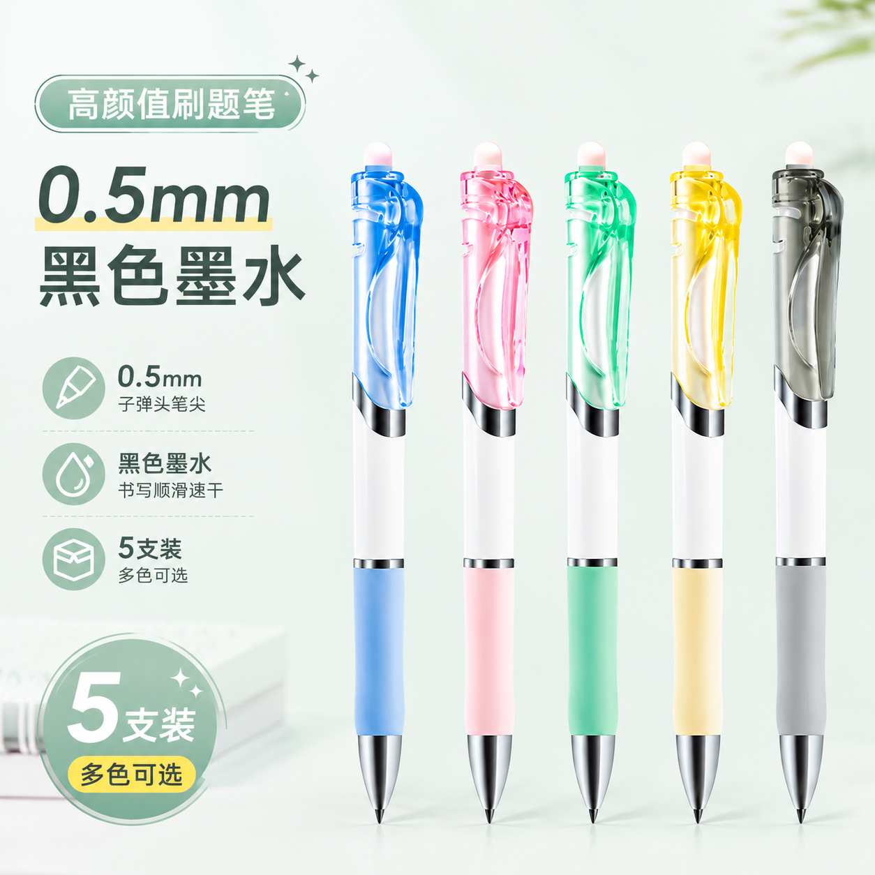 奢择高颜值K35糖果色0.5mm子弹头中性笔黑色墨水签字笔5支装顺滑速干