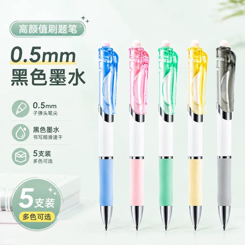 奢择K350.5mm中性笔5支装速干