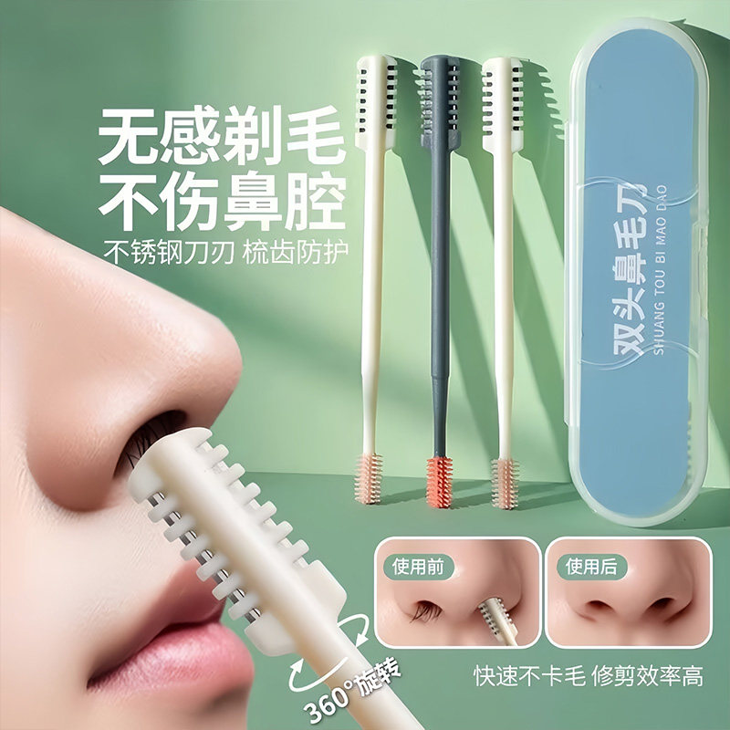 双面鼻毛刀去鼻毛鼻孔剃刀修剪器