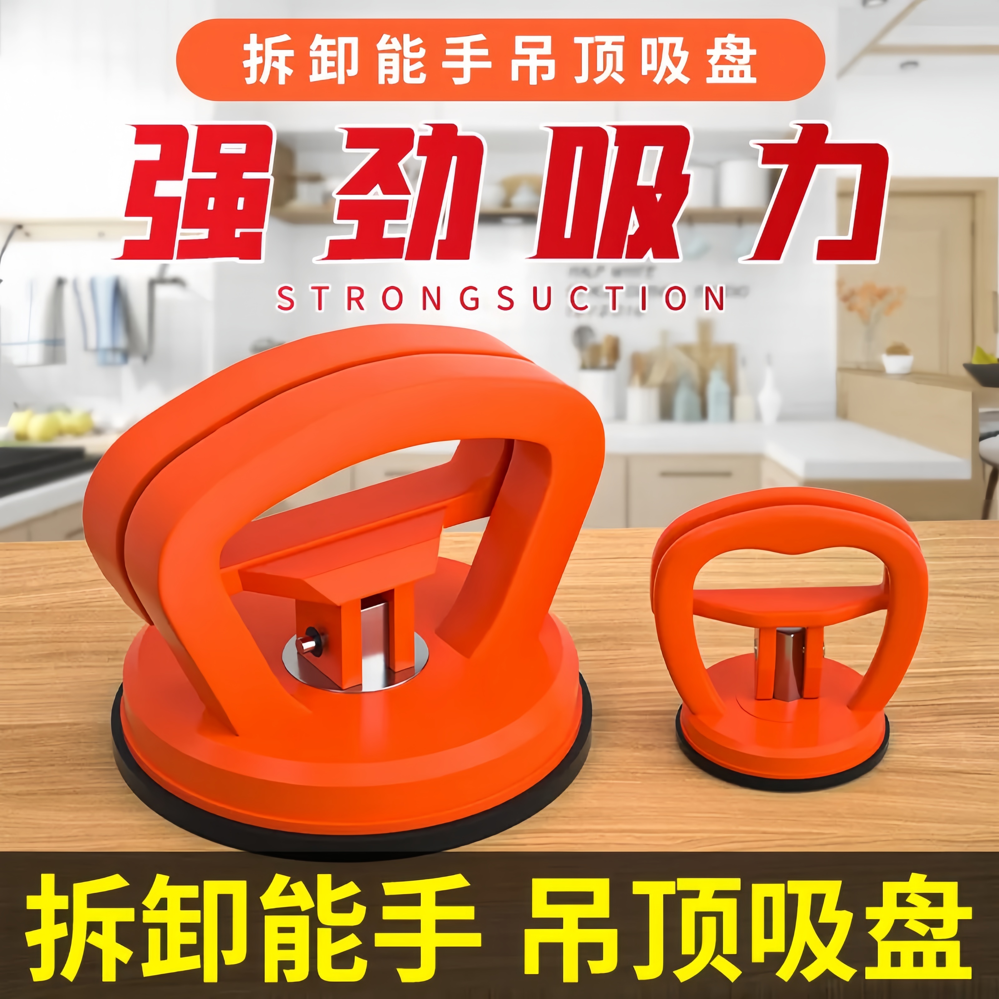 吊顶吸盘铝扣板神器强力玻璃吸盘