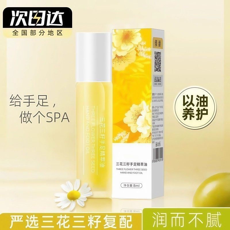 三花三籽手足精萃油便携小支精油嫩护手霜香氛女官方正品保湿皮肤