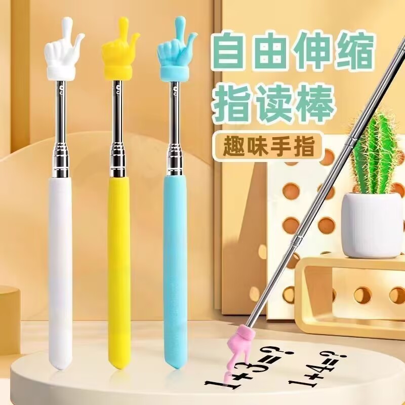 可伸缩指读棒手指棒教学专用教鞭