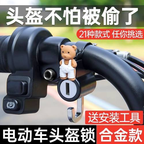 头盔锁电动车防盗防偷神器帽子锁