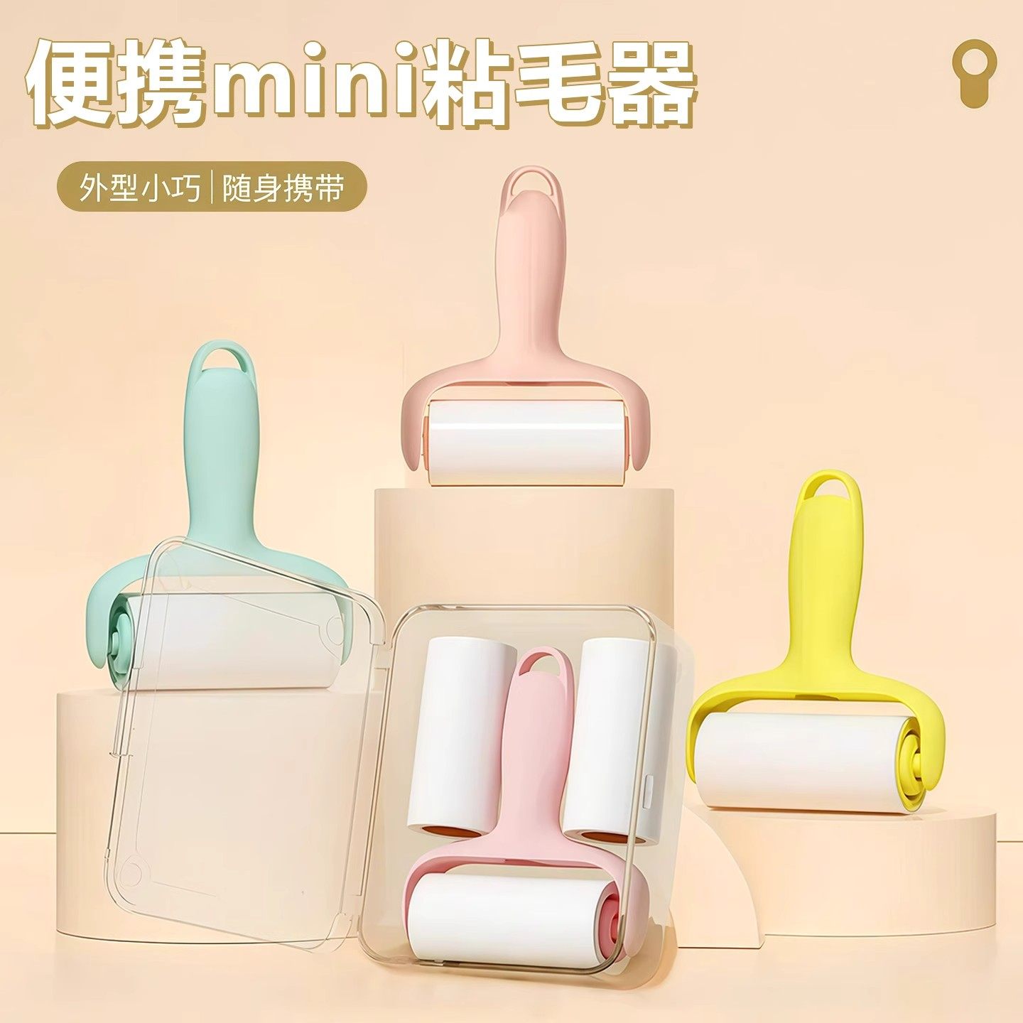 迷你粘毛器便携mini滚筒可撕式纸小型随身携带衣物除尘宠物粘毛滚