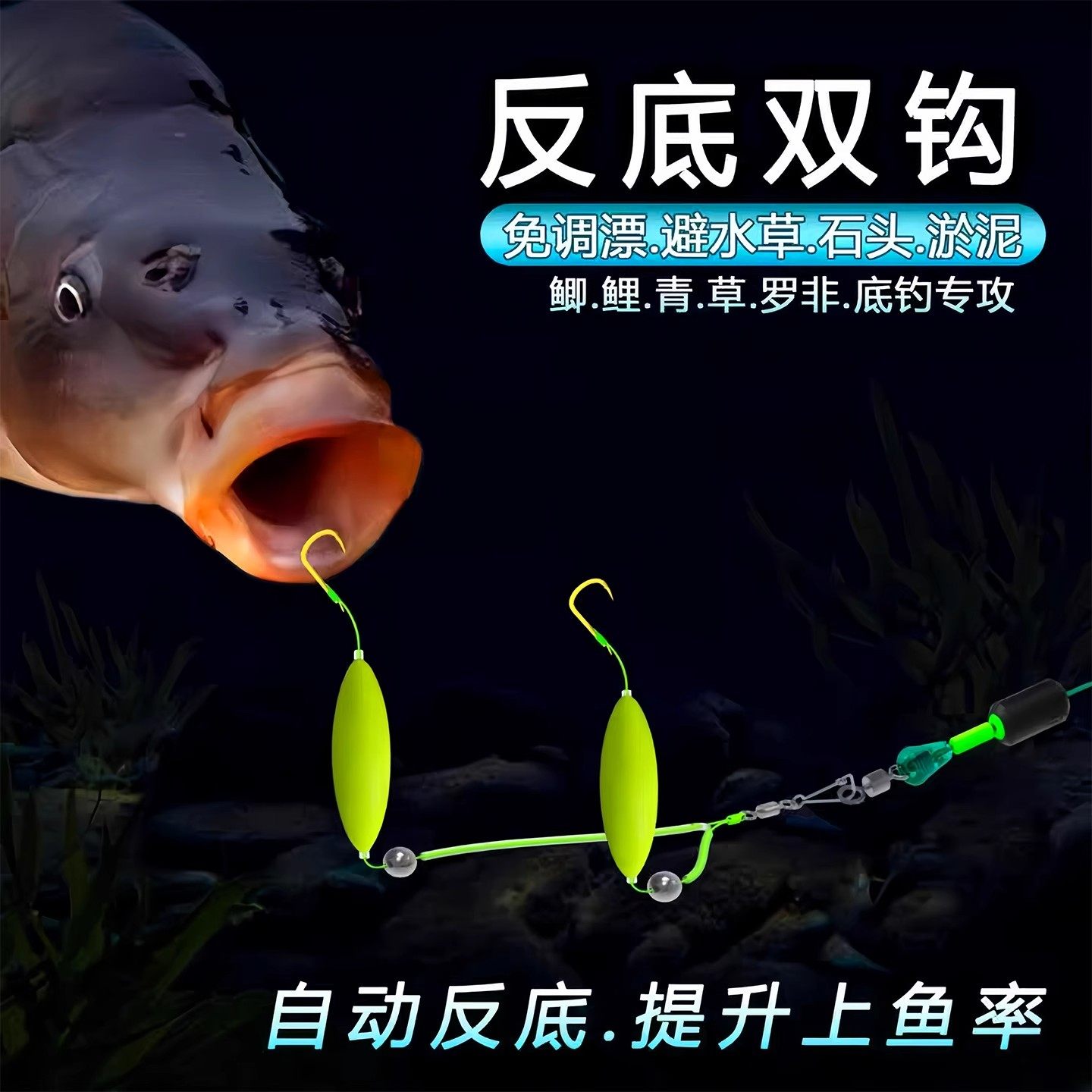 反底双钩跑铅抗走水防挂底钓组