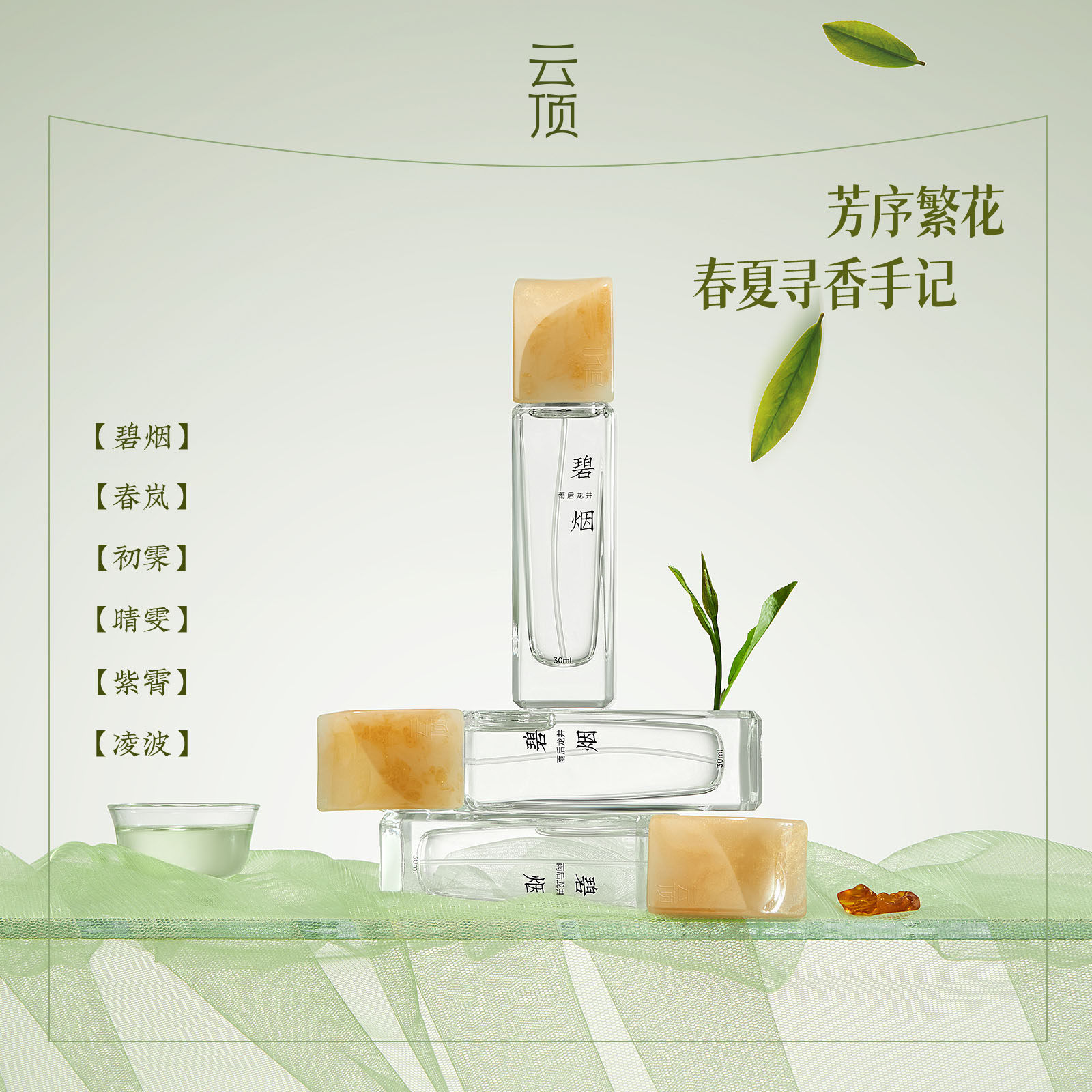 【礼物】云顶幻化花香调东方香中性持檀香沉香久留香淡香精