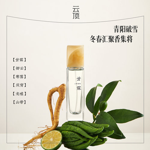 【新年礼物】云顶幻化冬春季东方花香小众栀子玉兰高级淡香礼