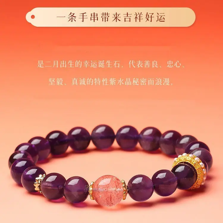吉祥如意紫水晶手串2024新款草莓晶单珠手链女轻奢小众桃花礼物女