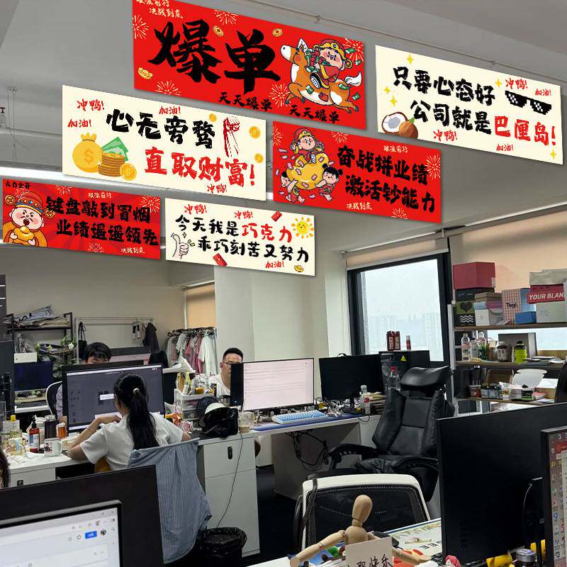 双十一办公室装扮吊旗工位氛围布置挂件电商节日创意活动激励横幅