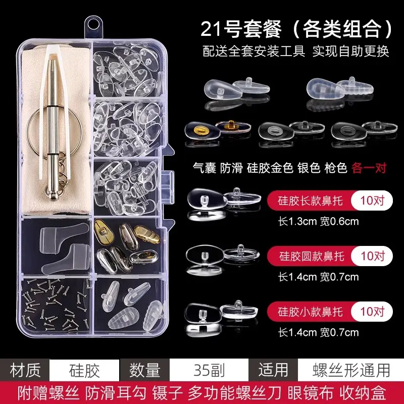 眼镜鼻托硅胶超软空气防压痕防滑鼻梁支架拖眼睛鼻子配件鼻垫