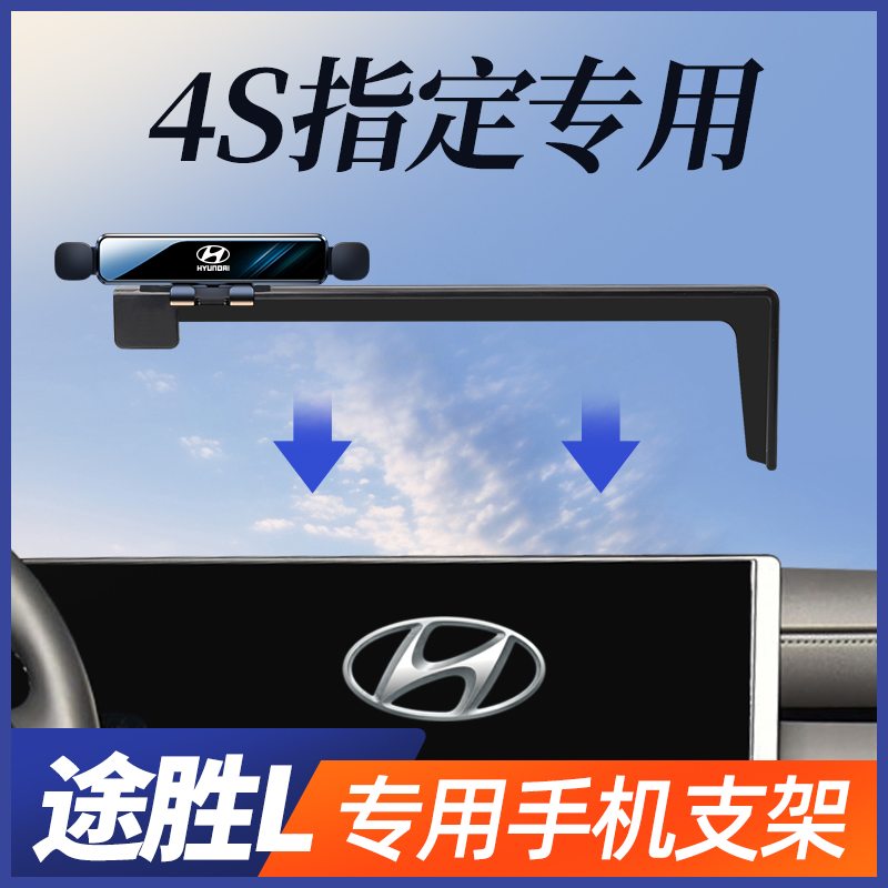 现代途胜l手机车载支架专用