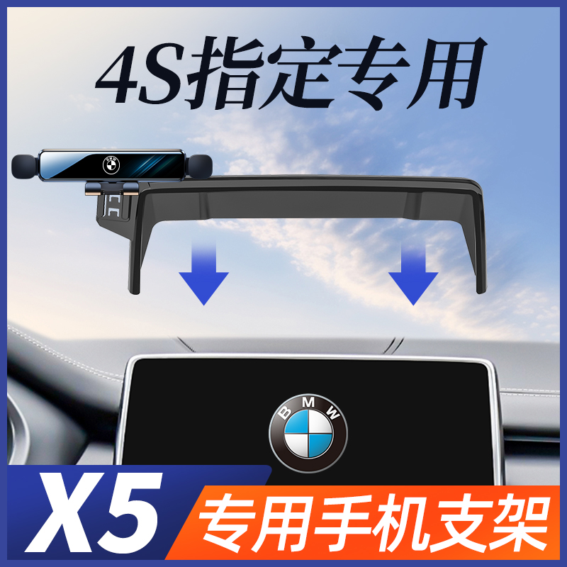 适用宝马x5手机车载支架专用