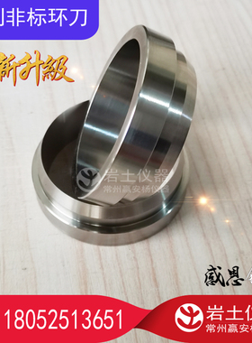 定制环刀 304不锈钢环刀 取样 取土 土工试验 压缩 加工 剪切