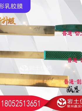 钢丝锯 削土刀 刮土刀 调土刀 切土刀 岩土 土工仪器 油灰刀 取土