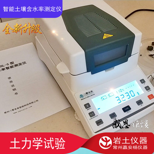 TRHSL-5土壤含水率快速测定仪 智能含水率 全自动 含水率试验