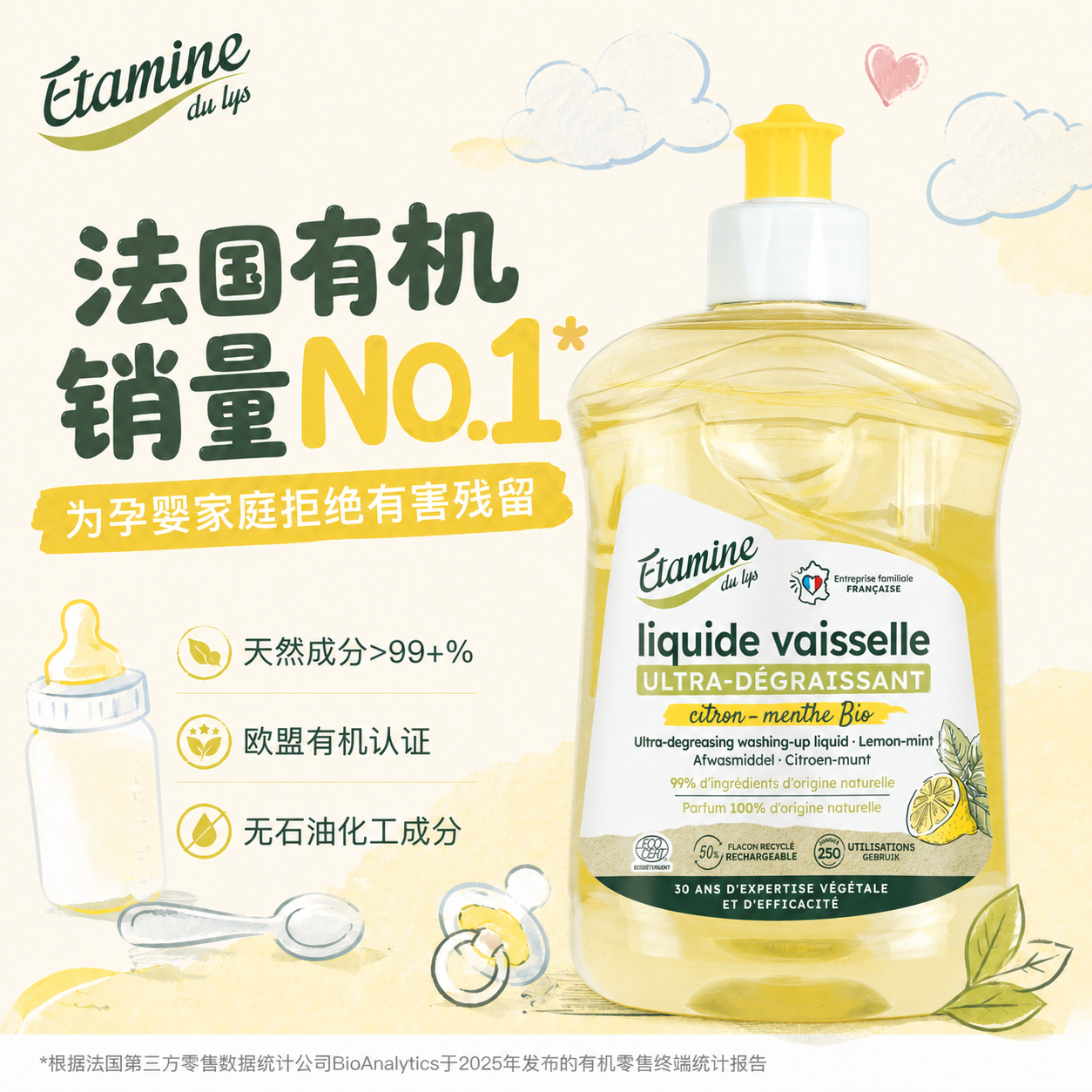 依田洗洁精 柠檬薄荷佛手柑低敏无香植萃法国原装进口洗奶瓶洗碗