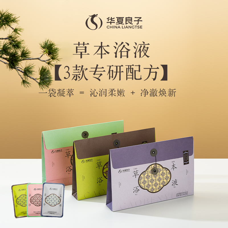 华夏良子草本浴液免煮足浴泡脚药包草本精华浓缩足浴液泡澡包